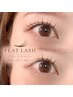 【しっかり華やかEYE】フラットラッシュ160本 ￥7950→￥6200