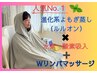 【人気No1】よもぎ蒸しx水素/酸素吸入+Wリンパマッサージ110分12300→¥10800