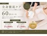 【再来/1週間以内】エンダモロジー60分＋深層リンパ15分￥27,000