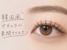 【初めての方に◎】ナチュラルフラットラッシュ80本/カラーエクステ変更可能
