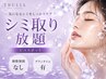 秋冬1番のオススメ！ピコスポット打ち放題11,000円！濃いシミとバイバイ！