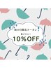 【雨の日限定クーポン】全メニュー10％OFF！