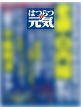 西日暮里整体院/はつらつ元気9月号◎で特集★