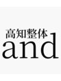 アンド 高知店(and)/整体×マシンピラティス　andスタッフ