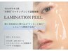 《当店人気No1》ラミネーションピール 剥離なし/肌育/透明感/毛穴ケア/卵肌