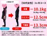 90日でリバウンド無し最後のダイエットカウンセリング　通常5000円→3000円