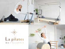 ラ ピラティス 都城店(La pilates)