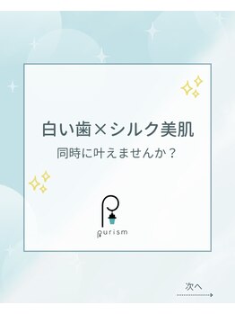 ホワイトニングショップ 町田店/白い歯×シルク美肌 