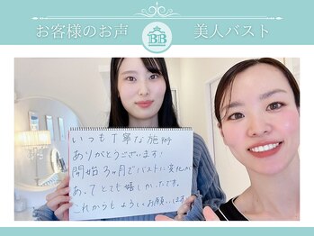 美人バスト 赤羽店/【バストアップ】お客様のお声★