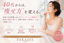 パラディ(PARADIS)