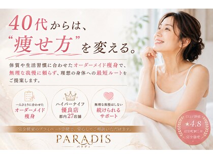 パラディ(PARADIS)の写真