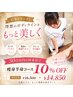 【30日以内再来限定】★痩身半身10％OFF★