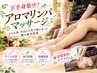 下半身集中ケア立ち仕事やむくみに速攻スッキリ！深層リンパ30分　6600円→