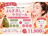 【全員】インナーケアもよもぎ蒸し+透明美肌ララピール ¥11,800
