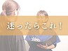 【迷ったらこれ！】お肌チェックでご自身に合ったメニューを・・・