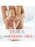 【介護脱毛にも◎】　VIO脱毛　初回　￥6,600
