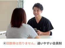 整体院 縁(enishi)/4．回数券は売りません。