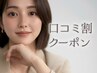 ＼口コミ投稿で限定価格★／韓国風★束感まつげパーマ 【¥4000】[仙台] 
