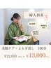 【妊活】腸もみ50分＋よもぎ蒸し40分で血流徹底改善！計90分¥22,000→¥13,000