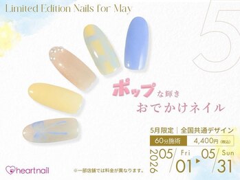 5月のはあとねいるデザイン♪