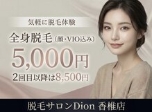 ディオン 香椎店(Dion)