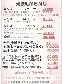 ミータイム(MeTime)/【脱毛☆メンズ料金プラン】