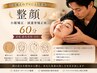 【美容整体先生が来店！】　小顔矯正/頭蓋骨矯正術　60分¥12100→¥10980
