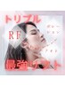 新コース★トリプル最強リフト★80分 ¥11000→¥9900