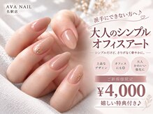 アバネイル 名駅店(AVA NAIL)