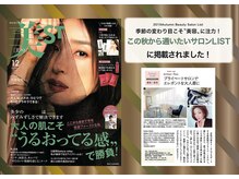 アンバーレス(AmberRes)/美ST　12月号に掲載されました！