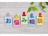 コースに迷ったら♪まずはカウンセリングでご相談を