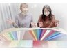 【★ペア割お一人様¥23000】16タイプパーソナルカラー&骨格or顔