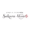 サクラブロウ 姫路(Sakura-blow)ロゴ