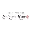 サクラブロウ 姫路(Sakura-blow)のお店ロゴ