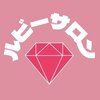 ルビーサロン(ruby-salon)のお店ロゴ