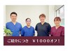 【お友達ご紹介で利用可】メニュー料金から1000円引きクーポン