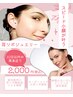 【耳ツボジュエリー前回から10日以内のご来店限定】¥2,500→¥2,000