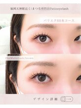 パティオアイラッシュ(Patio eyelash)/エクステパーマ80本