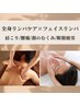 【新規/男性】迷ったらコレ！1番人気♪極上リンパマッサージ85分(フェイス付)