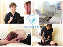 にしやま整骨院