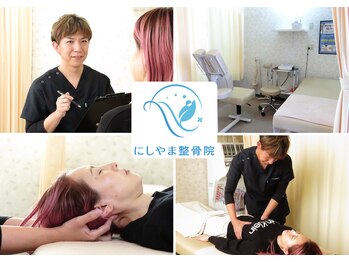 にしやま整骨院