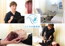 にしやま整骨院