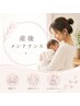 【産後2ヶ月目~】 骨盤調整(下半身集中) 60分