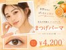 人気No1! 持続力抜群!キレイ!仕上り50分で叶うパーマ!トリートメント付