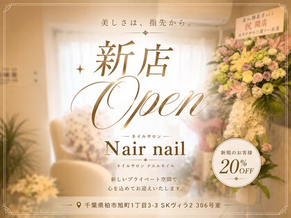 Nair Nail【8/1 NEW OPEN(予定)】の写真