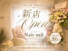 ナルネイル(Nair Nail)
