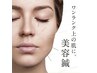 ≪お顔のリフトアップに≫美容鍼★¥7150→￥4400！カウンセリング込