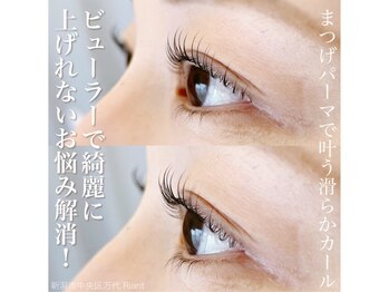 リアン(Riant)/上まつげパーマ