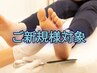 【初めての方限定！】魚の目・タコ・角質除去+足浴+トリートメント￥8800→