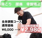 富雄みなみ整骨院